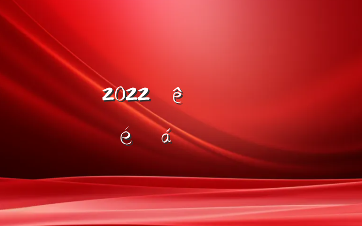 2022ȫ쵼ɲϵķԷ