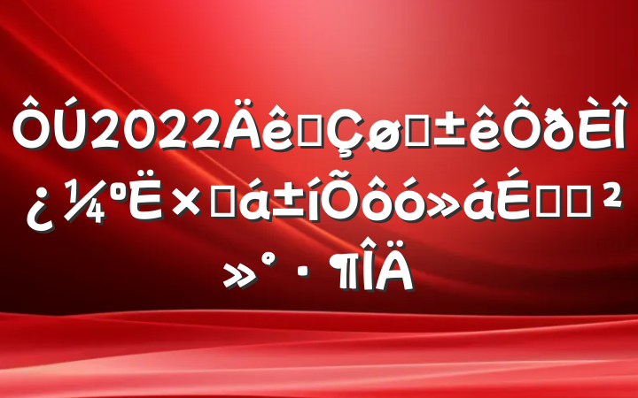 2022ȫĿοܽôϵĽ