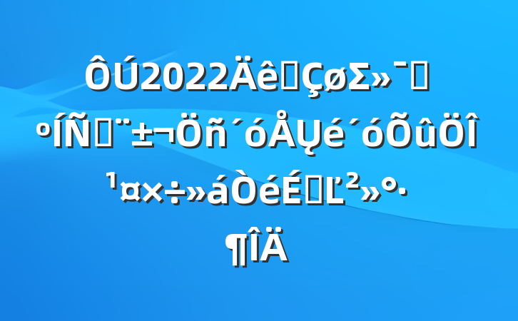 2022ȫΣƷ̻ŲιϵĽ