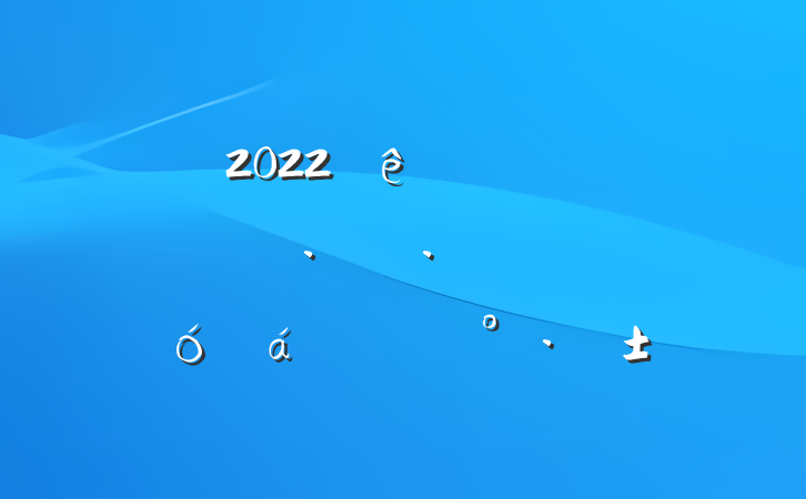 2022ȫŻû궯ԱϵĽ