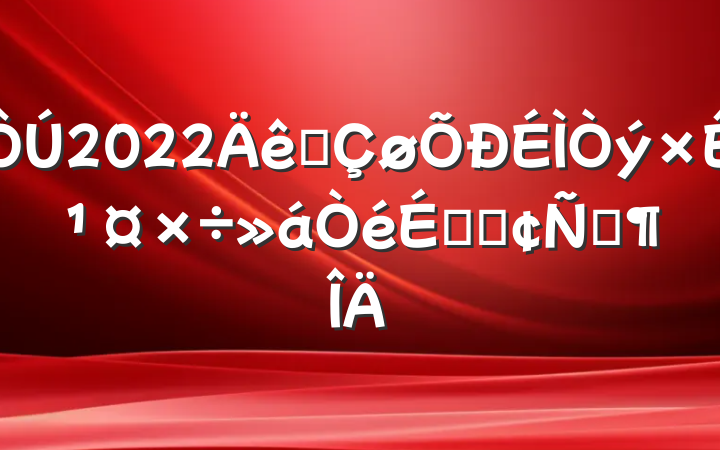 2022ȫʹϵķԷ