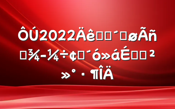 2022ȫʡٽӪ÷չϵĽ