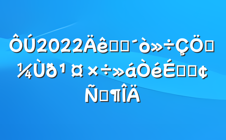 2022ȫʡȨðϵķԷ