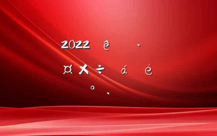 2022ȫʡѴϵĽ