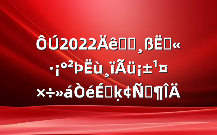 2022ȫʡٹ·ϵķԷ