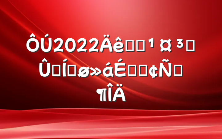 2022ȫʡ̹ĦƽϵķԷ