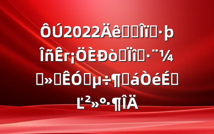 2022ȫʡҵгרִලƵȻϵĽ