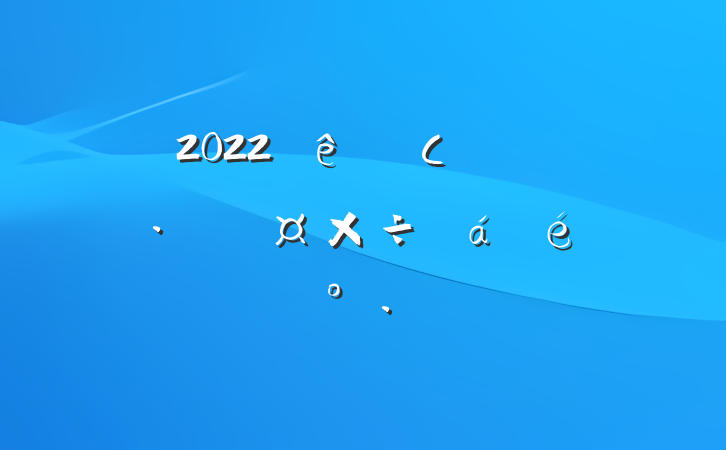 2022ȫʡС˾չϵĽ