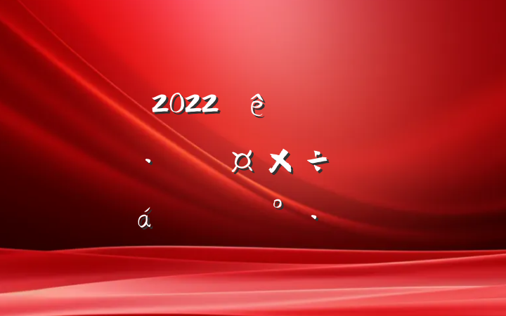 ÔÚ2022ÄêȫʡÓÅ»¯ÓªÉÌ»·¾³¹¤×÷ÍÆ½ø»áÉϵĽ²»°·¶ÎÄ