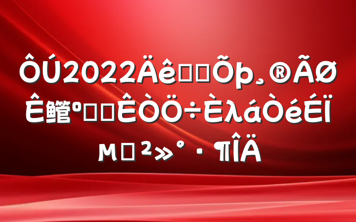 2022ȫʡ鳤Ͱ칫λϵĽ