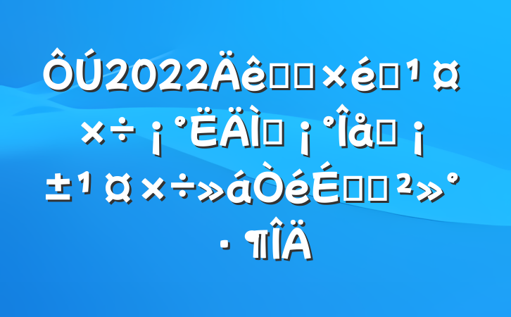 2022ȫʡ֯ᡱҪϵĽ