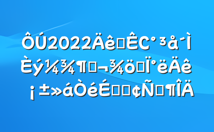 2022ȫСȣս°ꡱϵķԷ