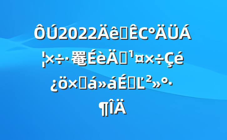 2022ȫС罨ꡱܽϵĽ
