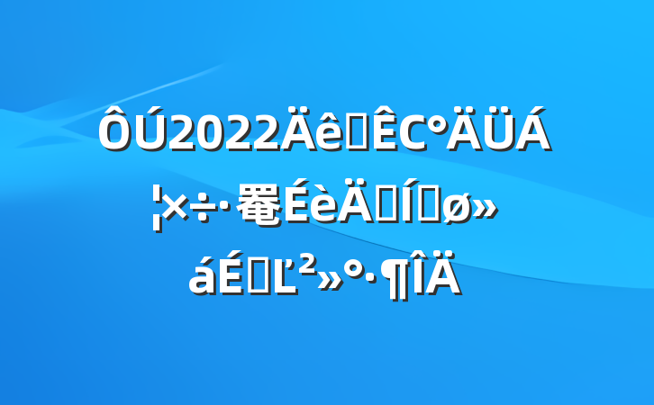 2022ȫС罨ꡱƽϵĽ