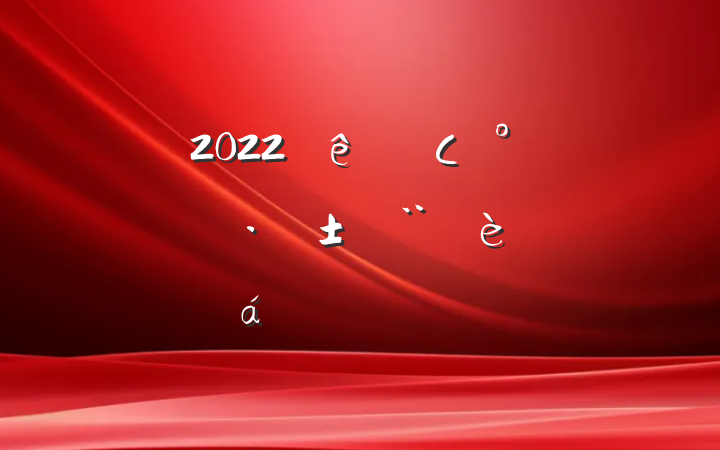 2022ȫСĺũ·ƽϵķԷ