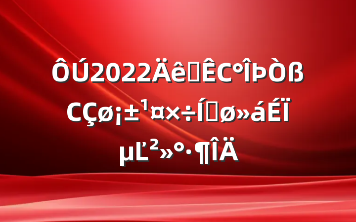 2022ȫССƽϵĽ
