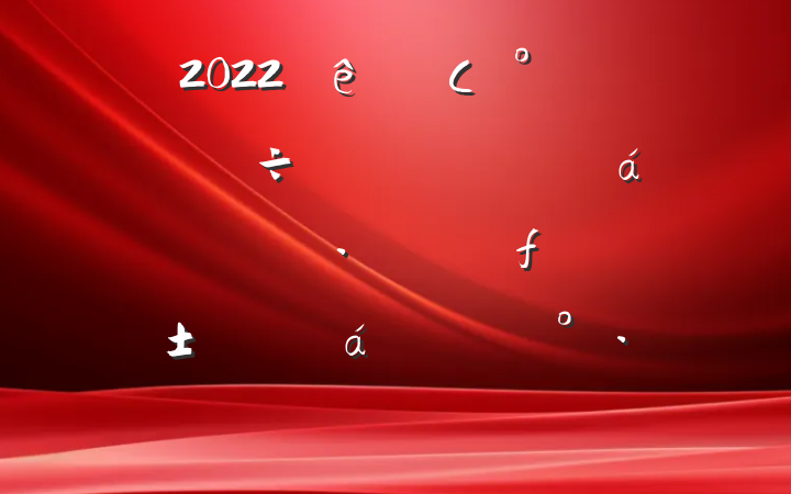 2022ȫСʽͻ⡢ΪˮƽԱϵĽ