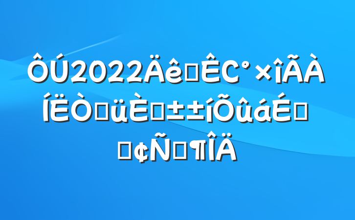 2022ȫС۾ˡûϵķԷ