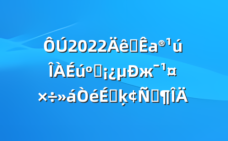 2022ȫаͽжϵķԷ