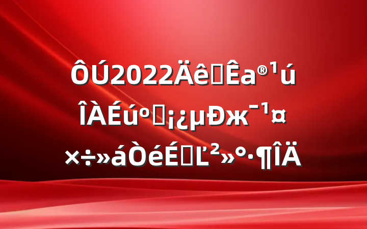 2022ȫаͽжϵĽ