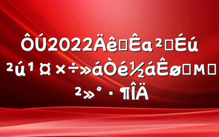 2022ȫаȫʱĽ