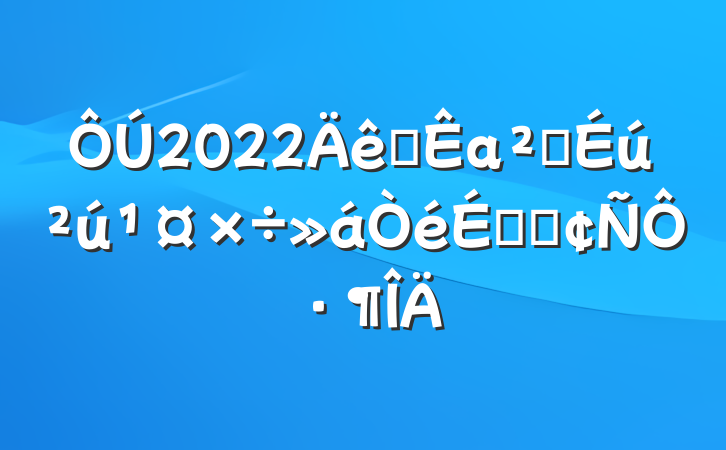2022ȫаȫϵķԷ