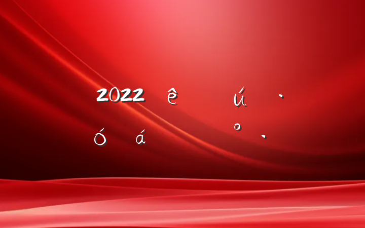 2022ȫвҵչϵĽ