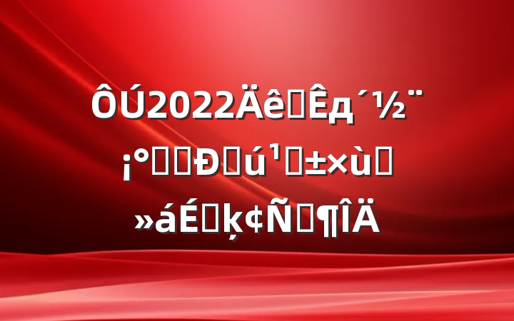 2022ȫдѧϰͻء̸ϵķԷ