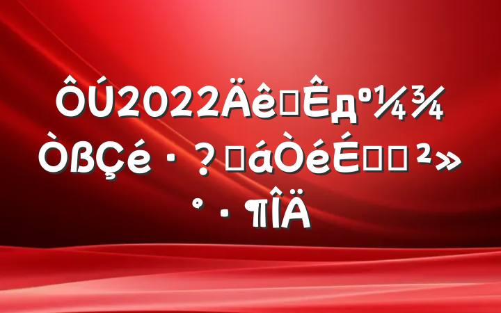 2022ȫдػϵĽ
