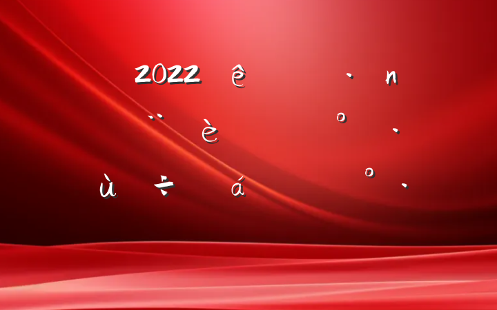 2022ȫеͷܶлϵĽ