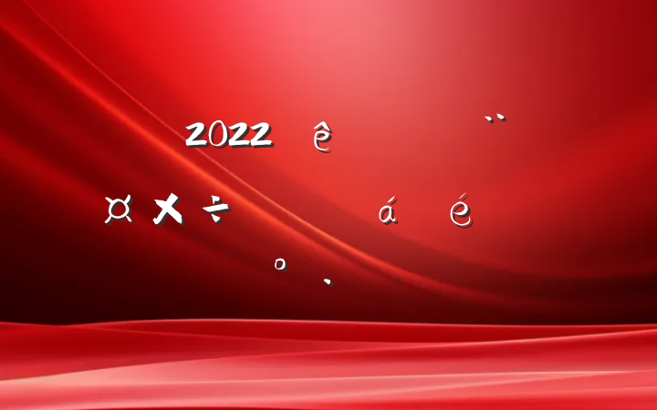 2022ȫеϵĽ