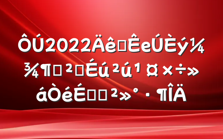 2022ȫеȰȫϵĽ