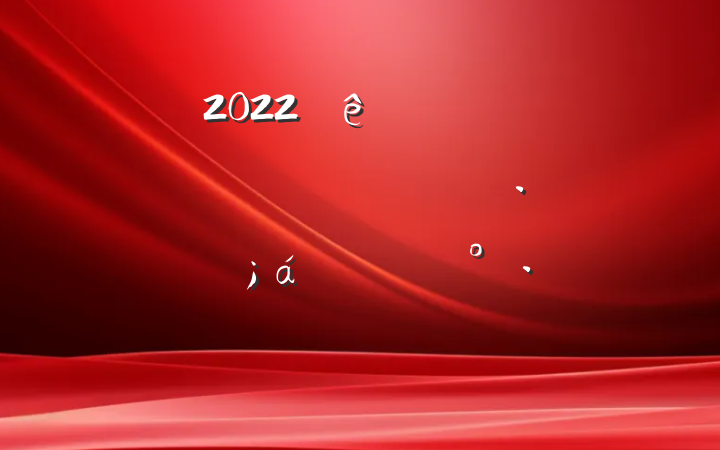 2022ȫеȾƷչϵĽ