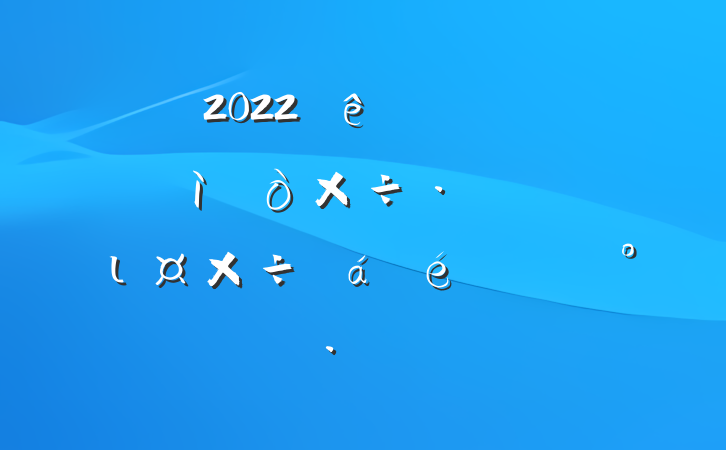 2022ȫзƶ߷ƶרιϵĽ