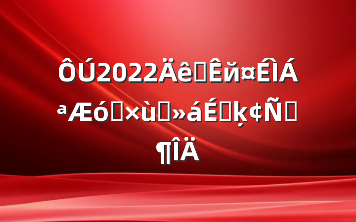 2022ȫйҵ̸ϵķԷ