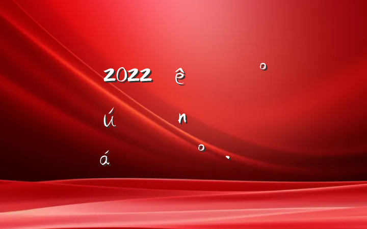 2022ȫйжԱϵĽ