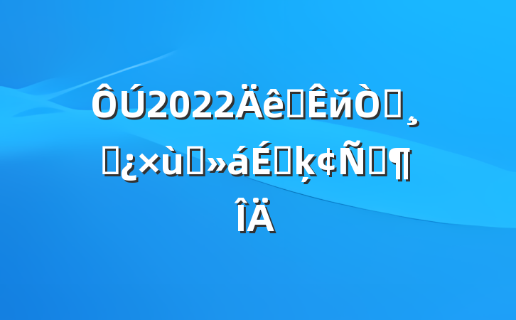 2022ȫйְɲ̸ϵķԷ