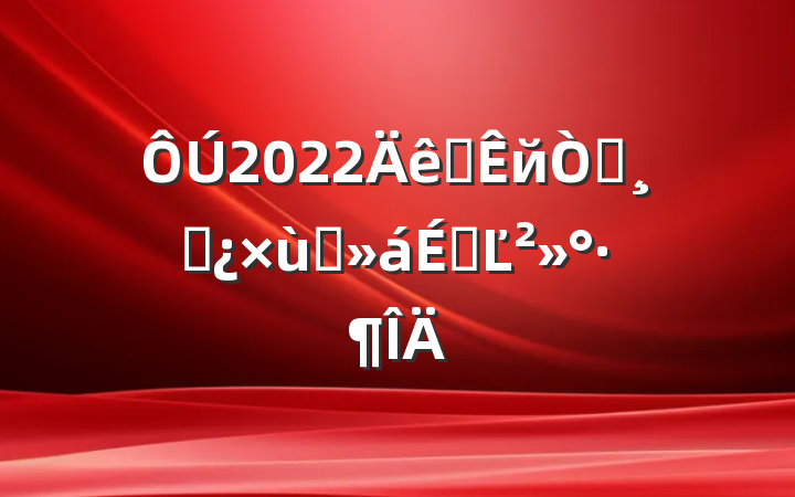 2022ȫйְɲ̸ϵĽ
