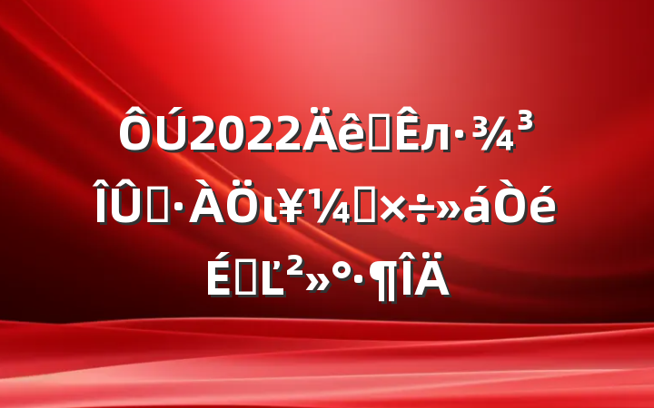 2022ȫлȾιṤϵĽ