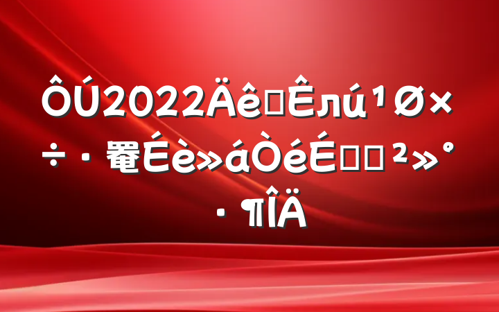 2022ȫл罨ϵĽ