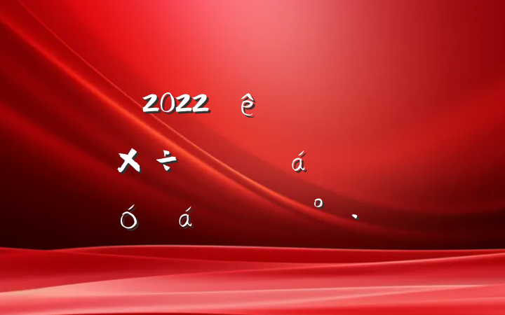 2022ȫнͨ乤߽ͨս۶ԱϵĽ
