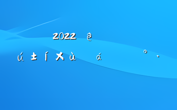 2022ȫнʦ̸ϵĽ