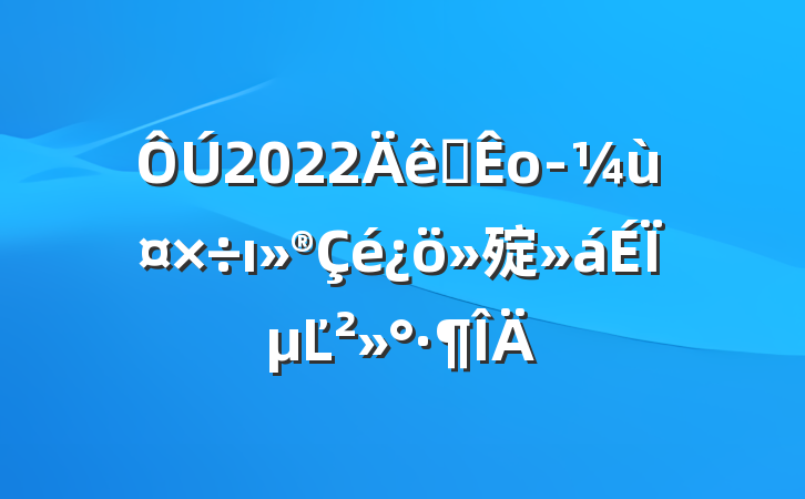 2022ȫоùı㱨ϵĽ