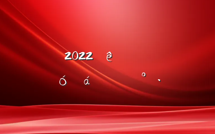 2022ȫоʾϵĽ