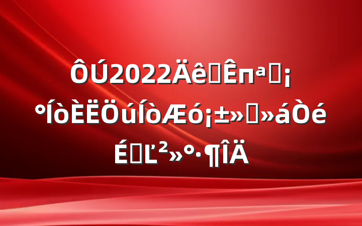 2022ȫпչ󡱻ϵĽ
