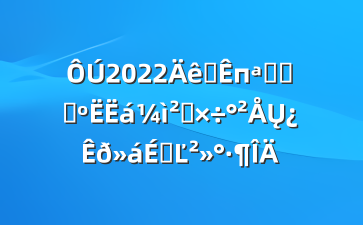 2022ȫпչȫԱ⹤ŲϵĽ