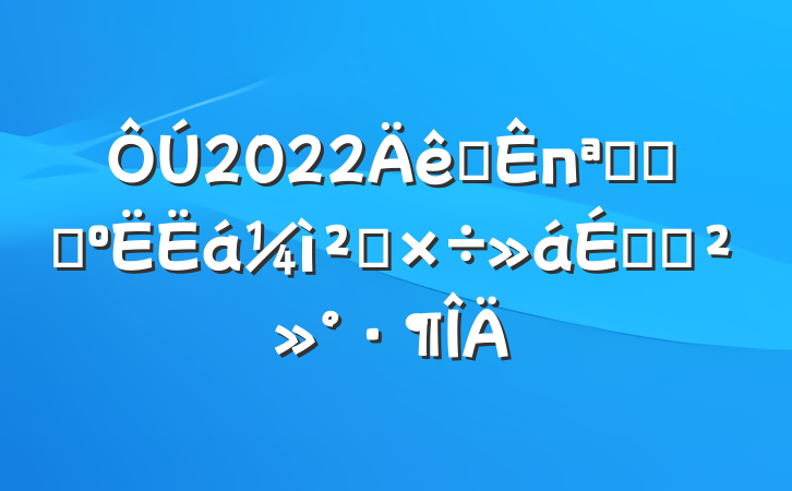 2022ȫпչȫԱ⹤ϵĽ