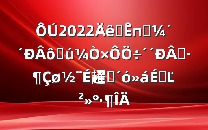 2022ȫпƼ߹ʾ趯ԱϵĽ