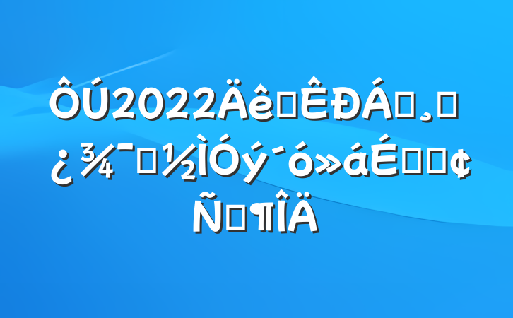 2022ȫ쵼ɲʾϵķԷ
