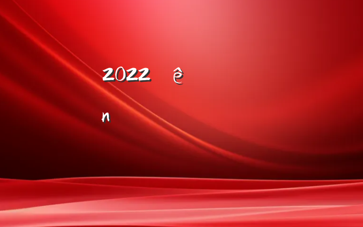 2022ȫ쵼ɲϵķԷ